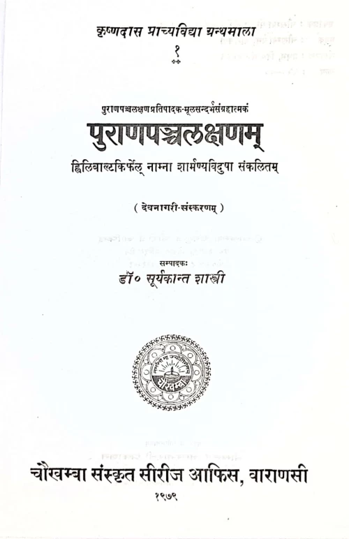 Puranapanchalakshanam